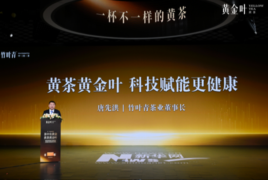 百大营养师联合推荐竹叶青黄茶黄金叶解锁健康新选择(图8)