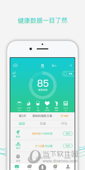 埃微健康助手V51124_1026安卓版(图2)