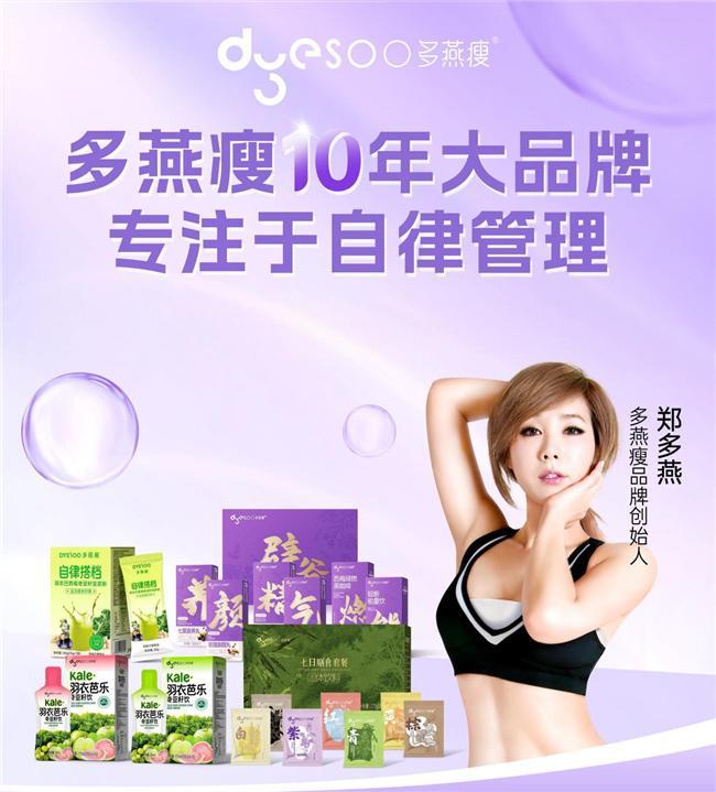 打开多燕瘦的产品线：“减食不减营养”需要分阶段、场景精准匹配(图1)