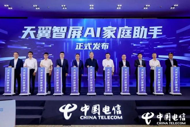 天翼智屏迎来“最强大脑”上海电信AI家庭助手全面重塑智家体验(图1)