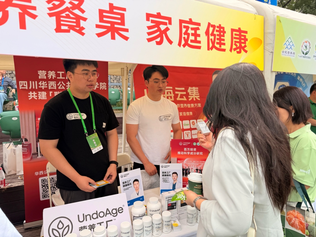 营养工厂UndoAge亮相2026年第十二届全民营养周全国主场(图2)