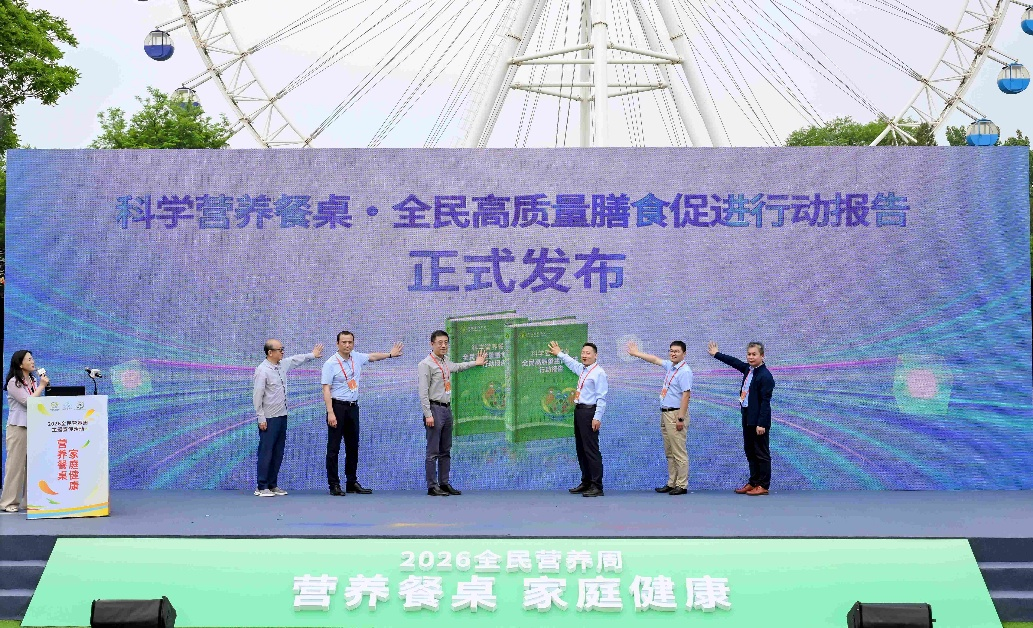 2026全民营养周启动聚焦“营养餐桌家庭健康”(图2)