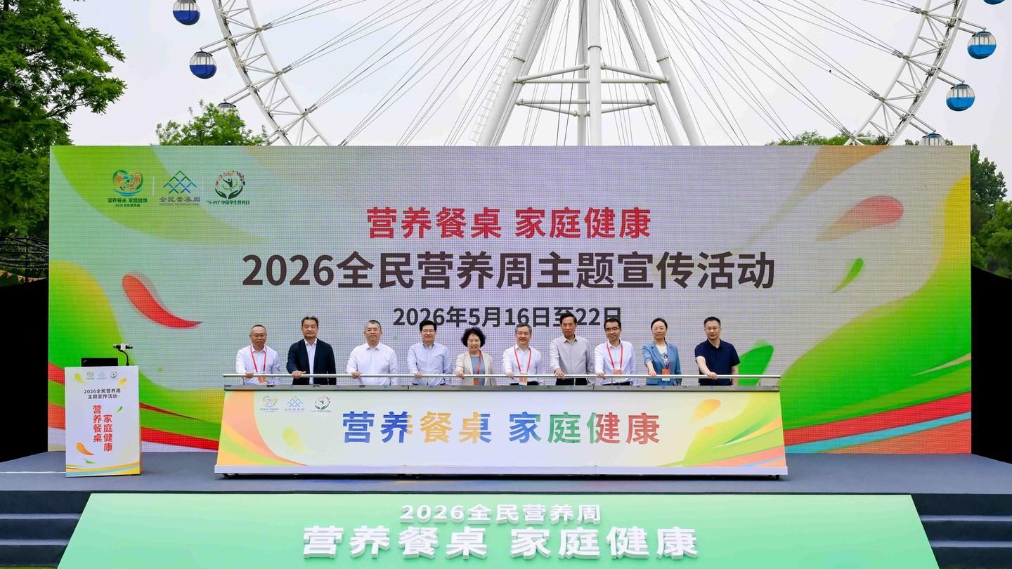 全民营养周：家庭餐桌才是健康“基本盘”(图1)