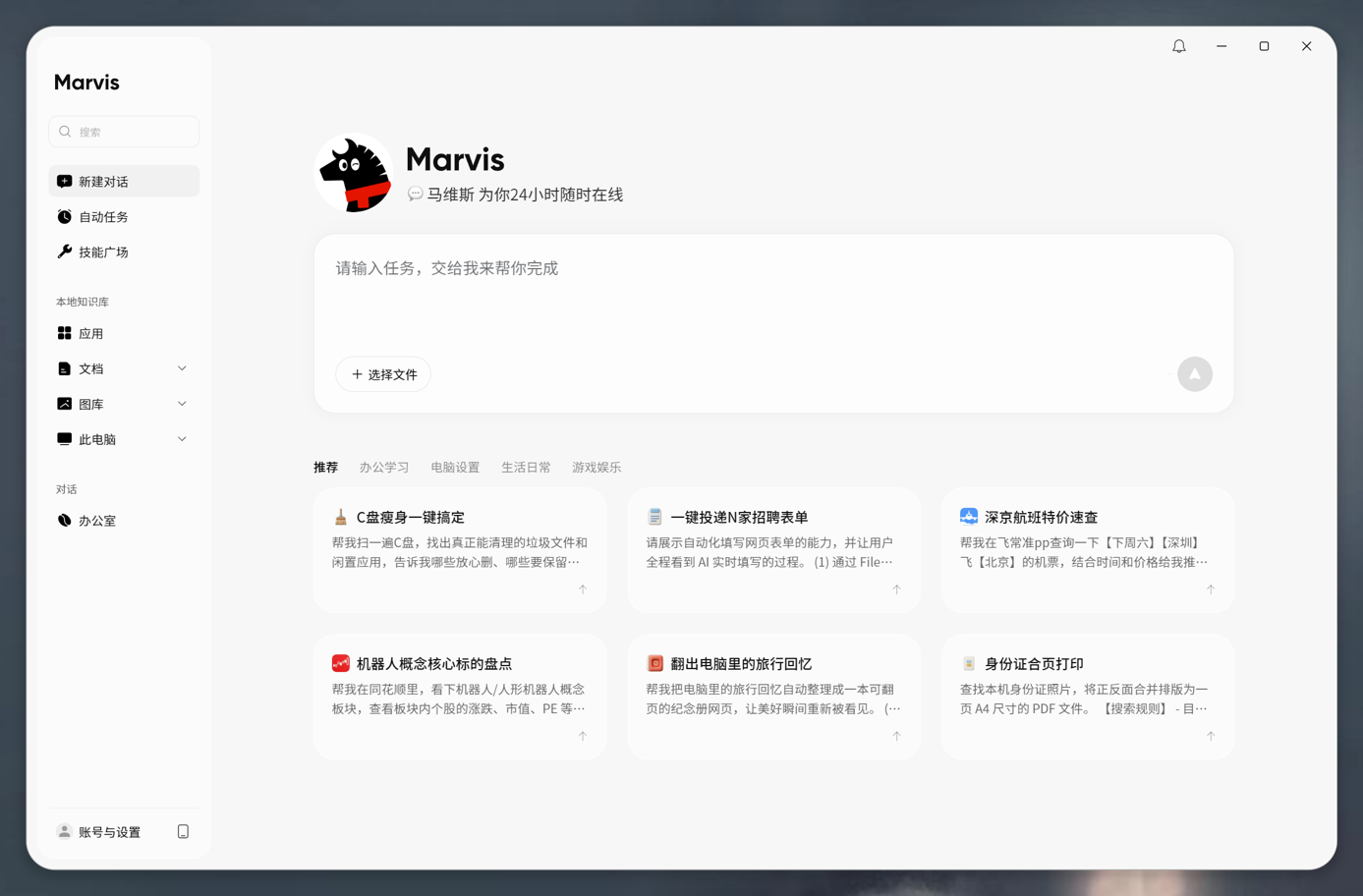 腾讯上线操作系统层级AI助手Marvis支持跨端操控与本地隐私模式(图1)