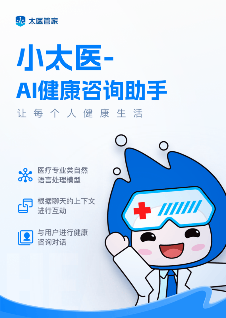 广州海珠区推出“新仔”AI健康小程序：让健康管理更智能便捷(图1)