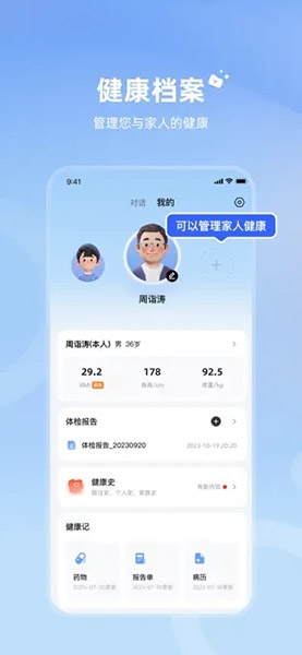 卫宁健康新著作权注册AI健康助手软件V10助力居民管理(图1)