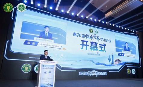 第20届全国临床营养学术会议在济南召开聚焦学科高质量发展与临床实践转化(图1)