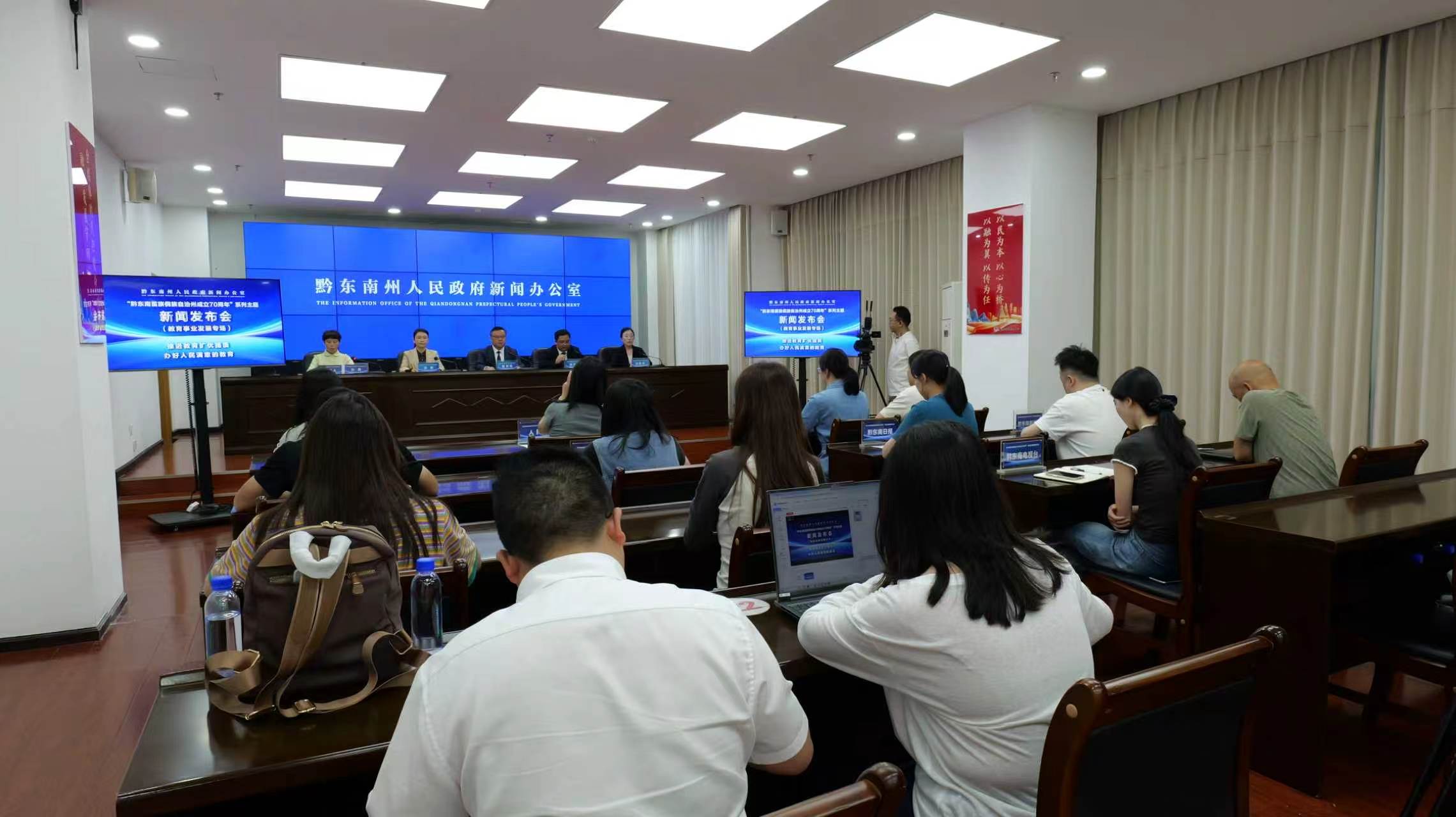 黔东南苗族侗族自治州成立70周年教育事业发展专场新闻发布会召开(图1)