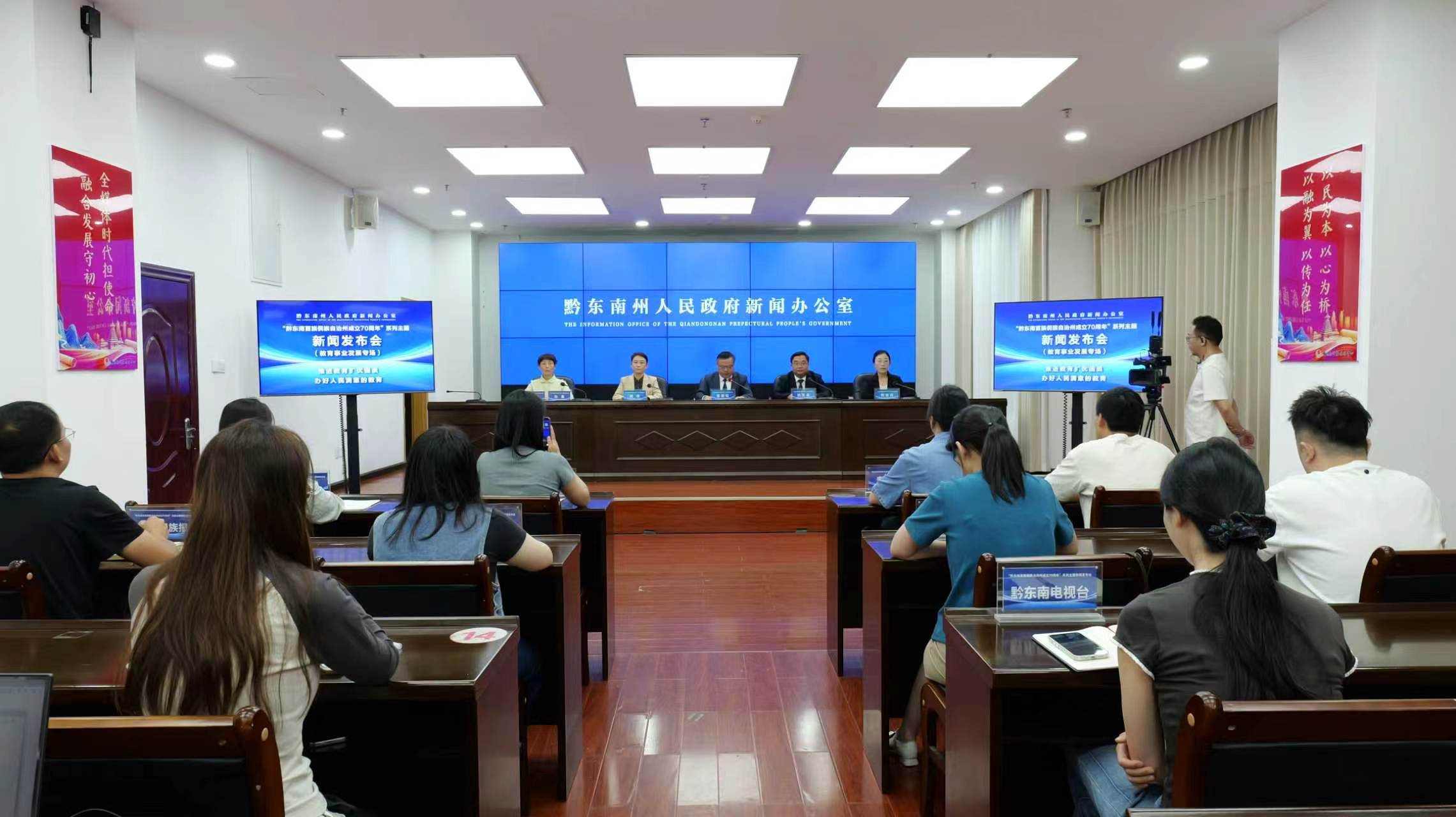 黔东南苗族侗族自治州成立70周年教育事业发展专场新闻发布会召开(图3)