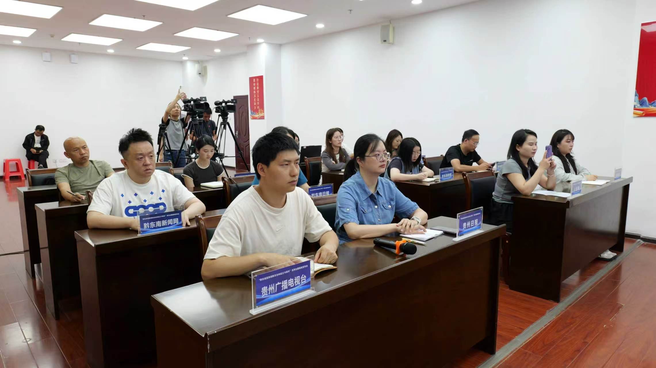 黔东南苗族侗族自治州成立70周年教育事业发展专场新闻发布会召开(图2)