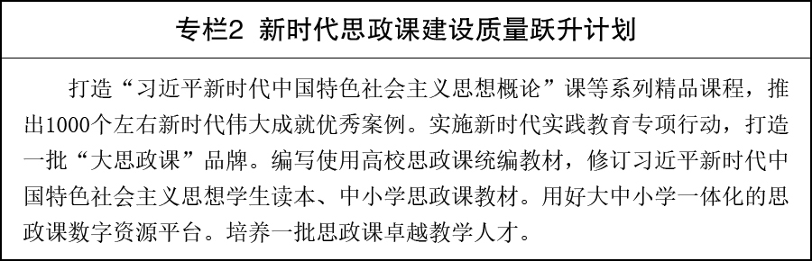 国务院关于印发《教育发展“十五五”规划》的通知(图2)