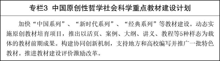 国务院关于印发《教育发展“十五五”规划》的通知(图3)