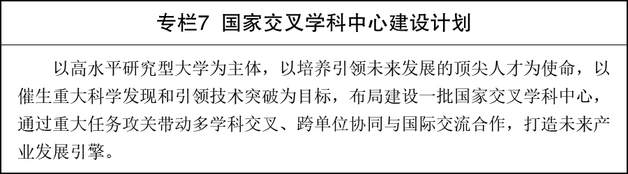 国务院关于印发《教育发展“十五五”规划》的通知(图7)
