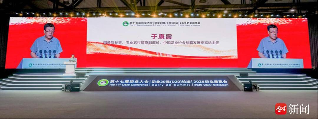 第十七届奶业大会：从有奶喝到喝好奶国家“学生奶计划”再升级(图2)