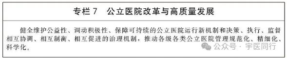 国务院印发《国民健康“十五五”规划》的通知(图7)