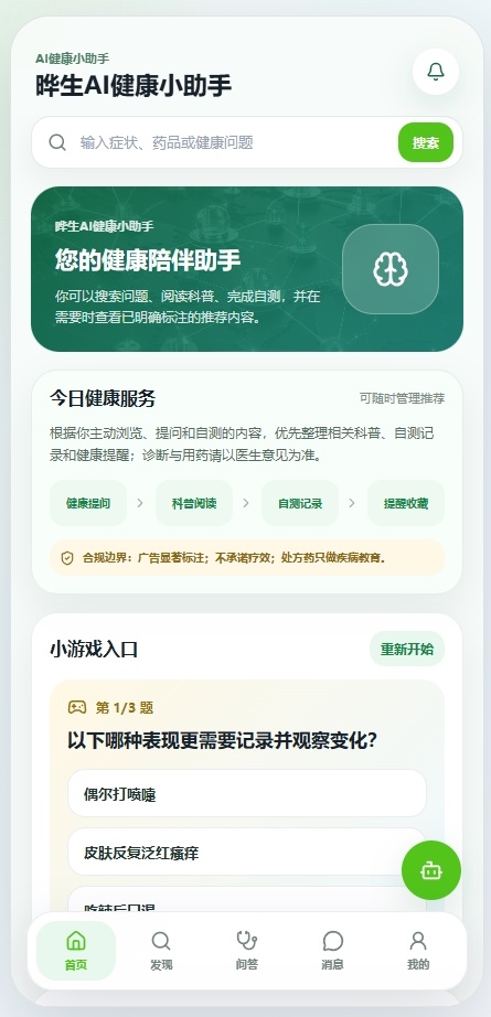 晔生AI健康小助手上线助力全民数字化健康管理(图1)