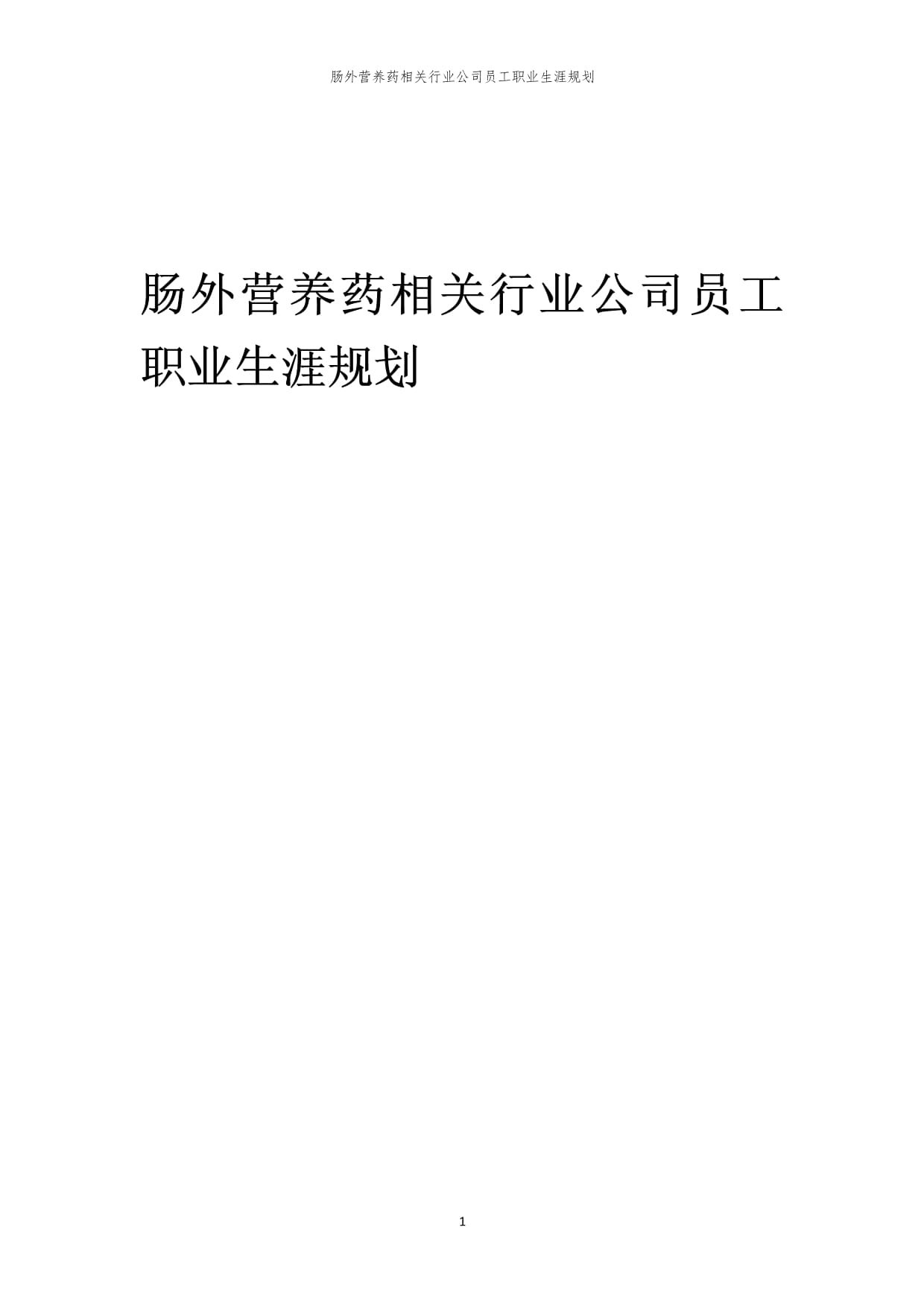 三场大会蒙牛传递了一个“价值”观(图1)