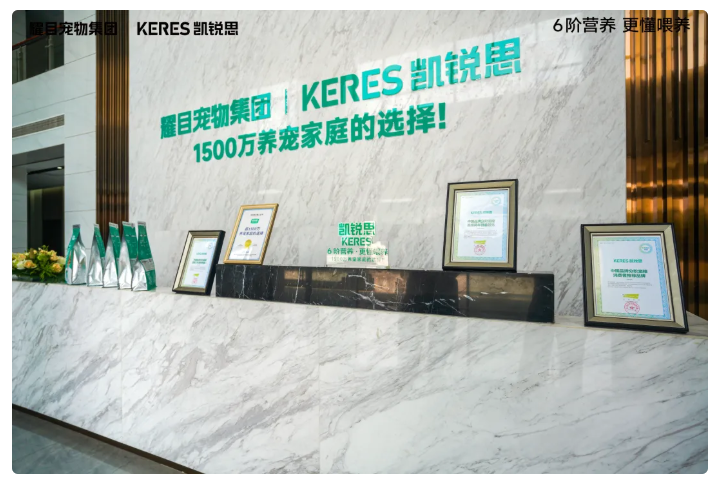耀目宠物集团丨凯锐思透明工厂项目正式启动为6阶精准营养做安心保障(图8)