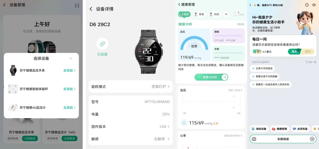 苏宁易购发布“朝夕相伴”AI健康平台银发经济布局提速(图1)