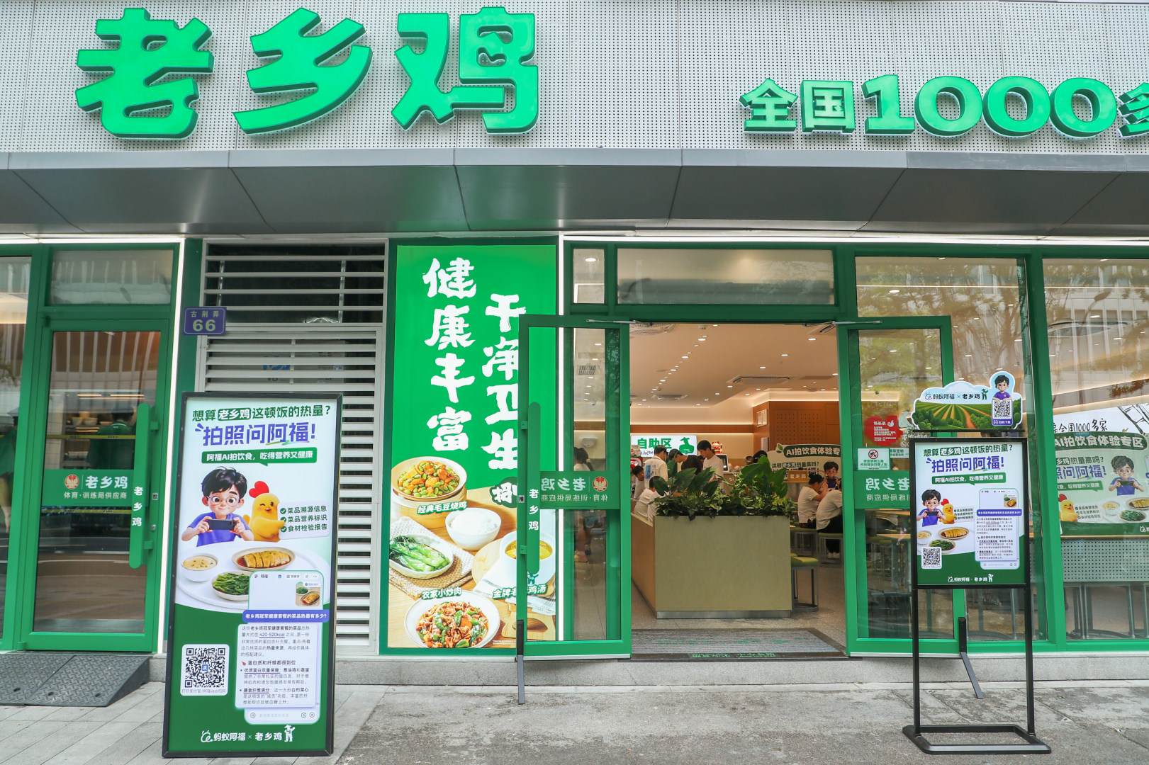 @杭州人注意老乡鸡喊你吃饭前拍一拍用阿福AI拍热量、测营养(图1)