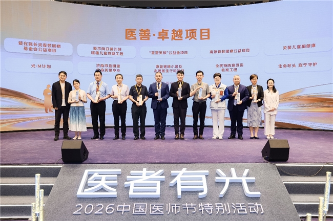AI让医患温暖加速传递！京东健康2026中国医师节特别活动在北京举行(图2)