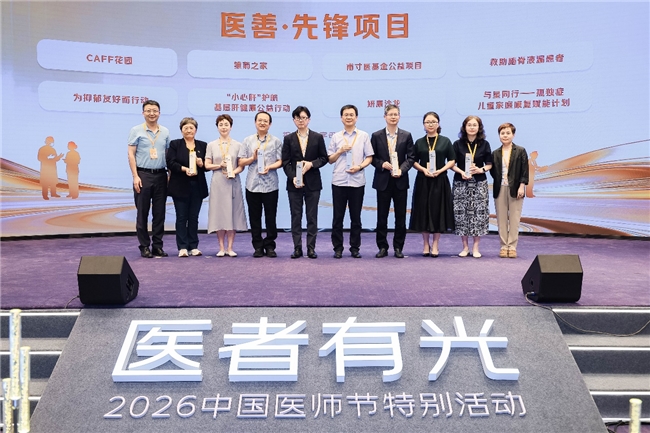 AI让医患温暖加速传递！京东健康2026中国医师节特别活动在北京举行(图3)