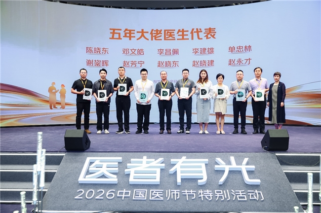 AI让医患温暖加速传递！京东健康2026中国医师节特别活动在北京举行(图5)