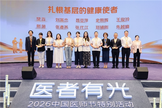 AI让医患温暖加速传递！京东健康2026中国医师节特别活动在北京举行(图6)