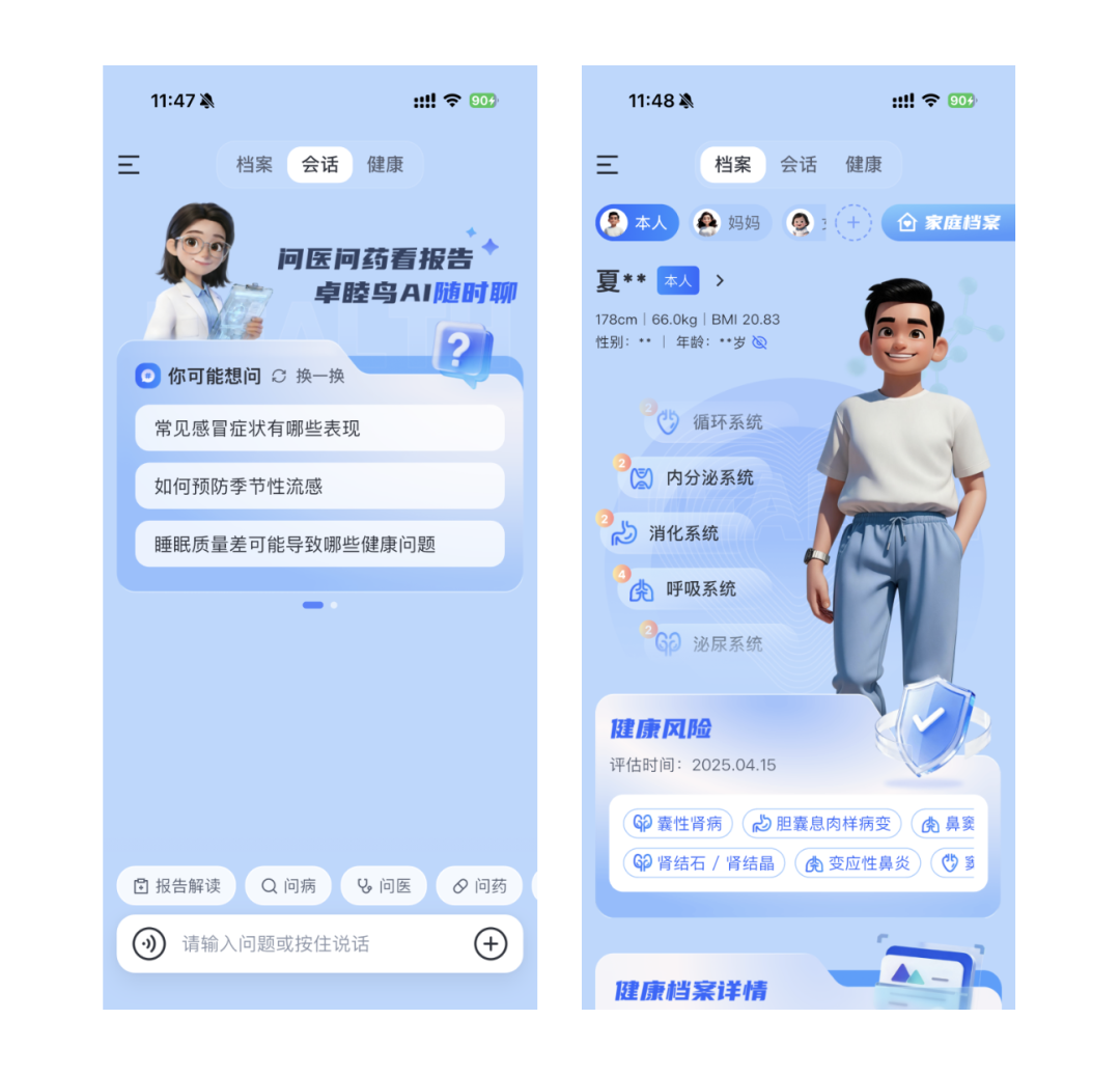 国寿AI健康app官方最新版本(图1)