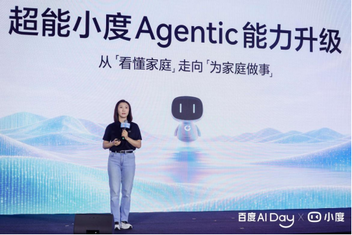 百度搭子×小度让百度智能体从“个人助手”走向“家庭AI伙伴”(图1)