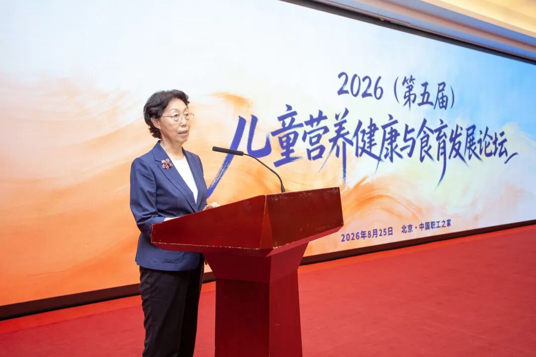 2026（第五届）儿童营养健康与食育发展论坛在京召开共探食育发展新路径(图1)
