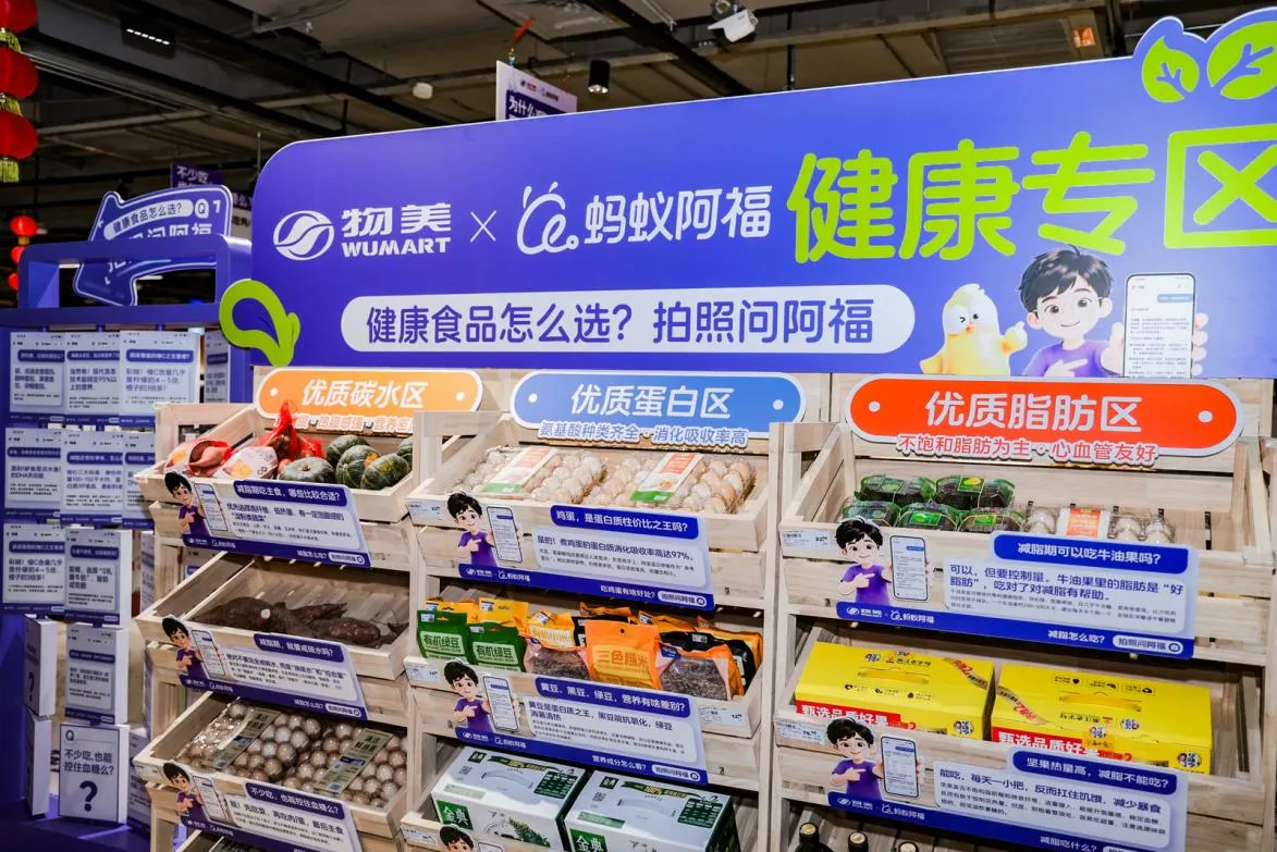 盒马、物美等2000多家超市开设“蚂蚁阿福健康专区”用AI挑健康食品更方便(图1)