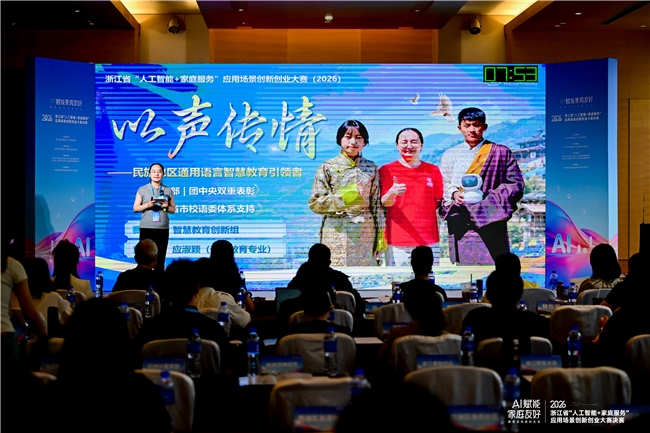 从家庭服务“金点子”到智能产业新蓝海浙江这场大赛将助推一批“AI助手”走向千家万户(图2)
