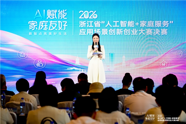 从家庭服务“金点子”到智能产业新蓝海浙江这场大赛将助推一批“AI助手”走向千家万户(图1)