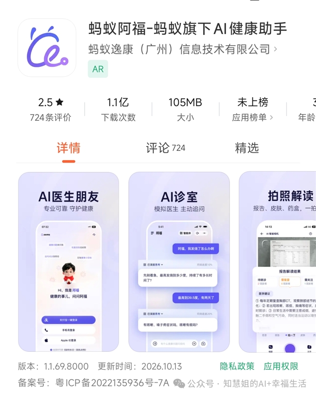 蚂蚁阿福体验观察：AI健康助手走进家庭场景能整理症状但不能替代医生(图1)