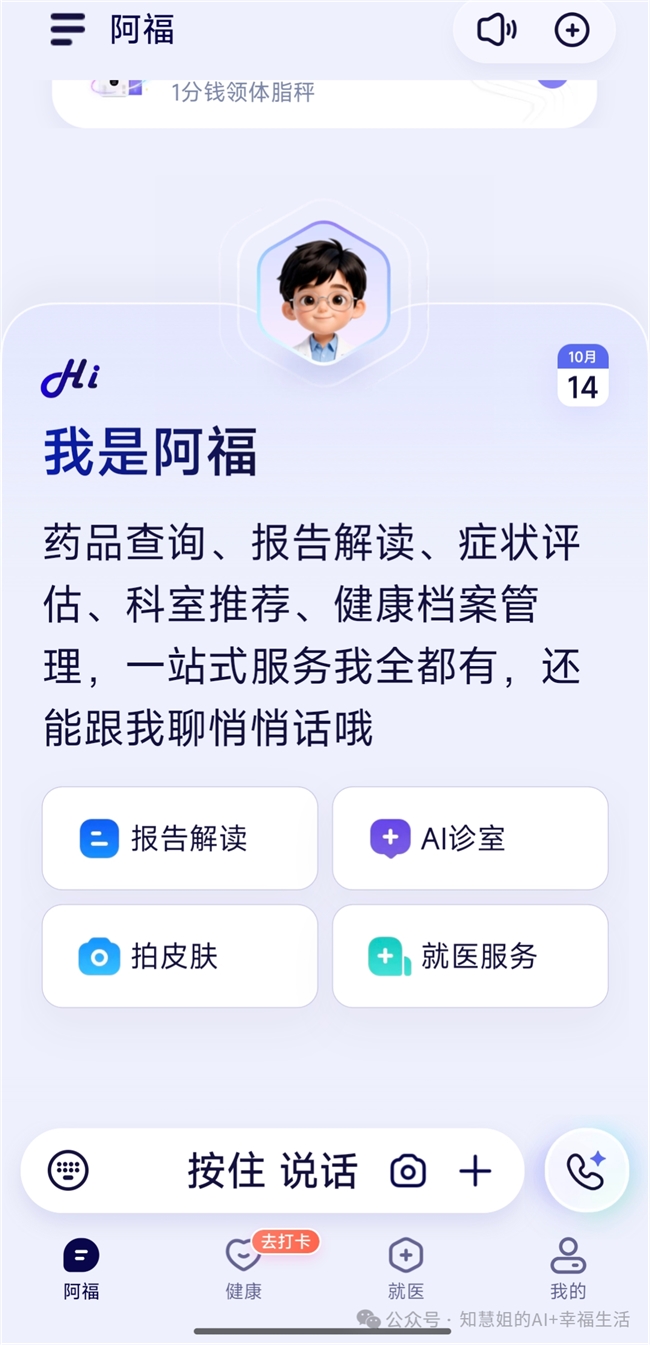 蚂蚁阿福体验观察：AI健康助手走进家庭场景能整理症状但不能替代医生(图2)