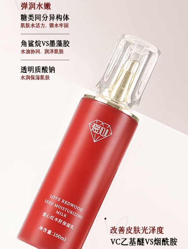 爱心301红木籽保湿乳：如暮春风拂予肌肤细腻滋养(图2)