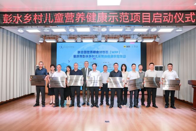美团携手联合国世界粮食计划署发布“彭水乡村儿童营养健康示范项