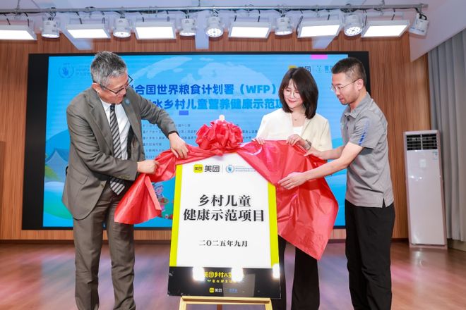 美团携手联合国世界粮食计划署发布“彭水乡村儿童营养健康示范项目”(图2)
