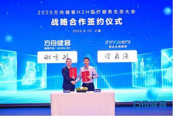 方舟健客(06086)与信达生物达成战略合作 聚焦千亿赛道 