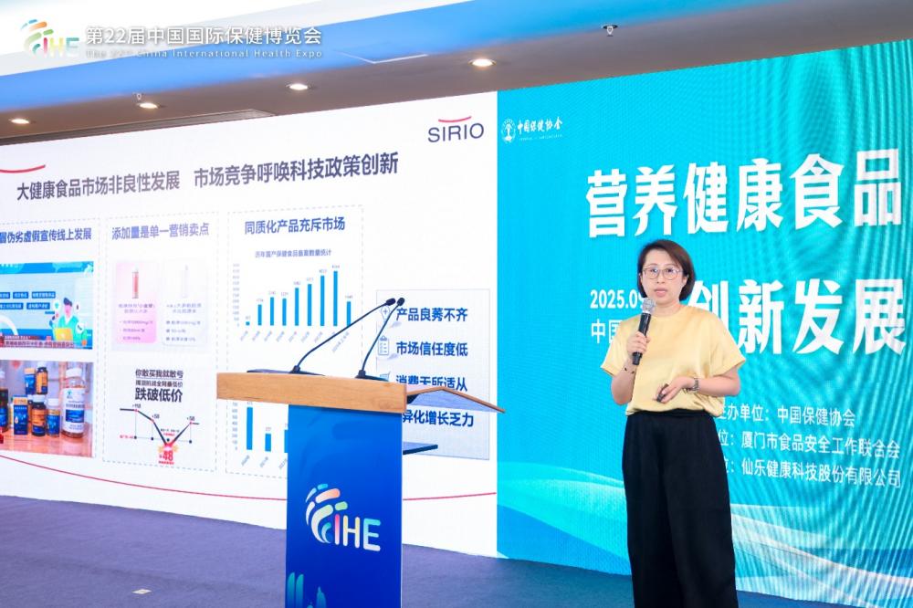 2025中国保健协会营养健康食品产业创新发展大会圆满落幕(图7)