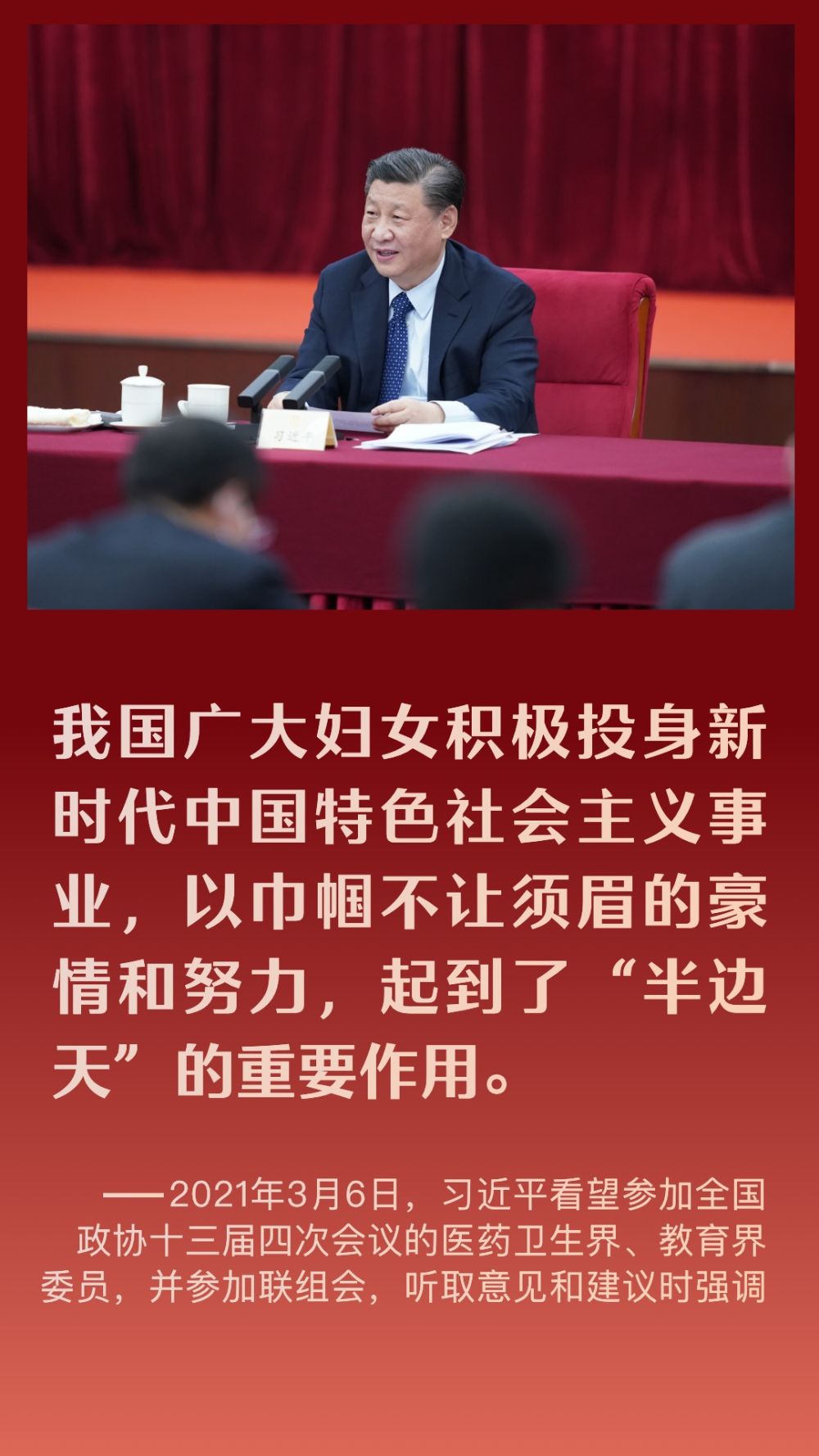 镜观·回响｜巾帼共绘新时代(图1)