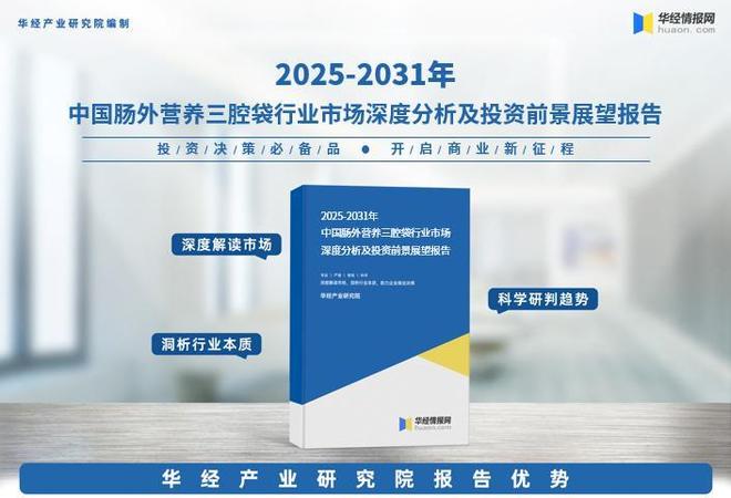 2025年中国肠外营养三腔袋政策、销售现状及趋势分析(图4)
