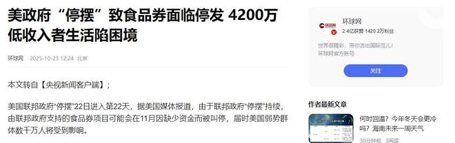 美国政府停摆坑惨穷人！食品券 11 月或将停发4200万人集体断粮(图13)