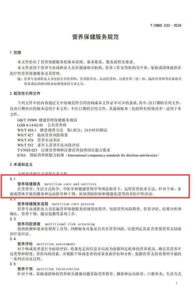 野蛮生长终将退场营养干预重绘健康管理新蓝图(图4)