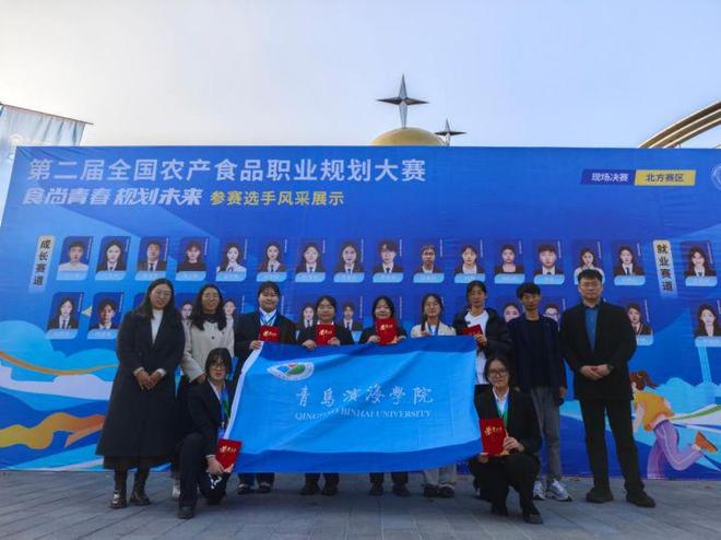 青岛滨海学院学子在全国农产食品职业规划大赛中获佳绩