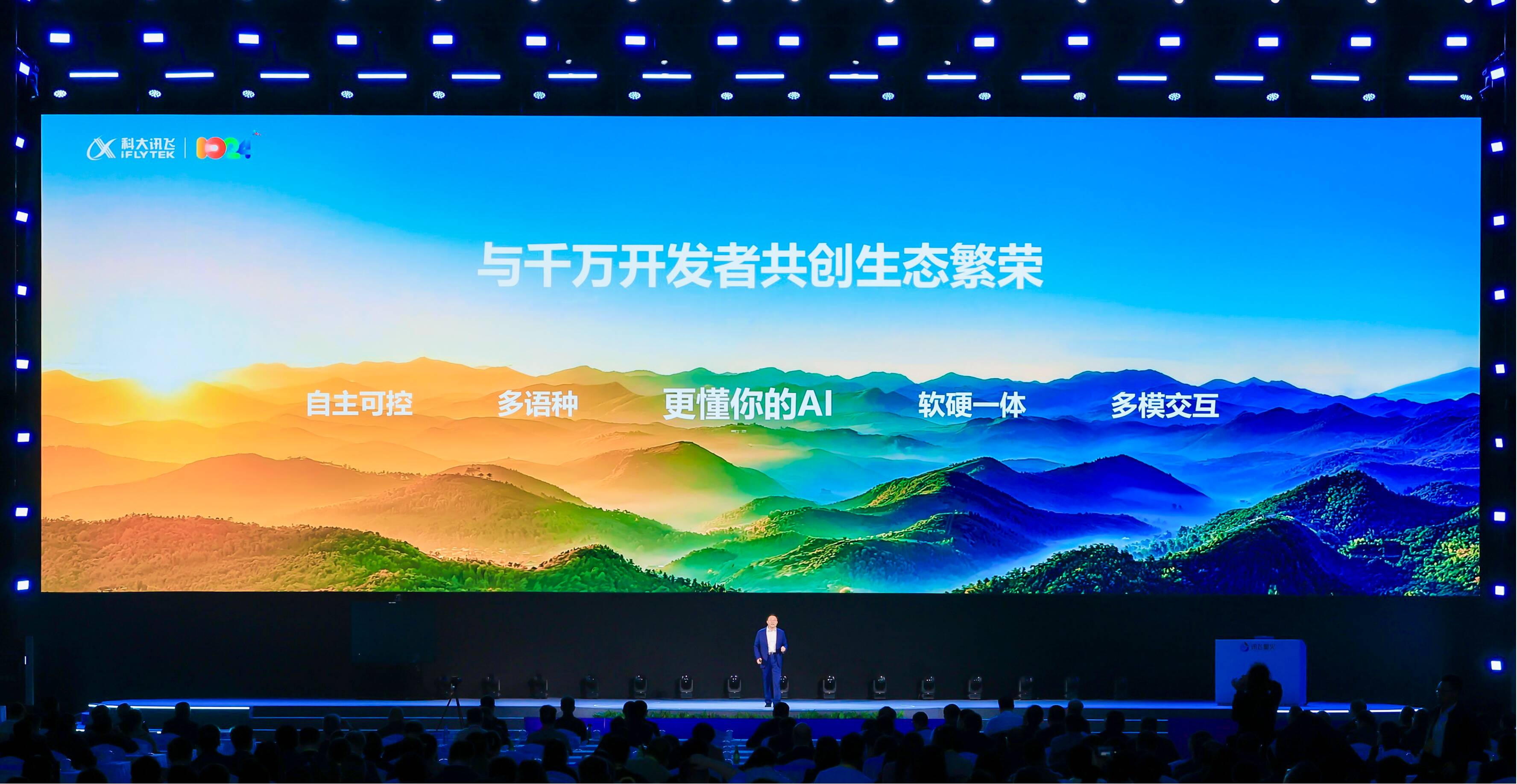 科大讯飞发布星火X15及“更懂你的AI”系列产品(图4)