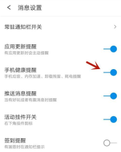 360手机助手怎么开启手机健康提醒（360助手健康提醒设置方法）(图4)
