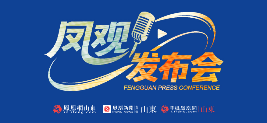 山东打出产业创新“王牌”：同步启动四项三年行动计划