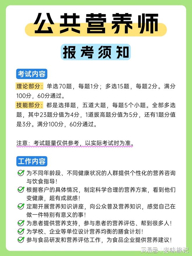 听劝！公共营养师证书别脑子一热就去考！(图3)
